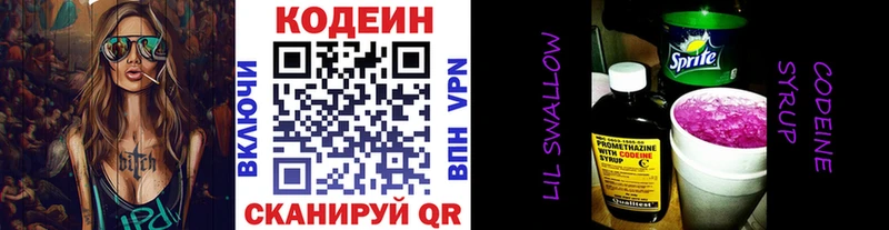 Кодеин напиток Lean (лин)  Мурманск 